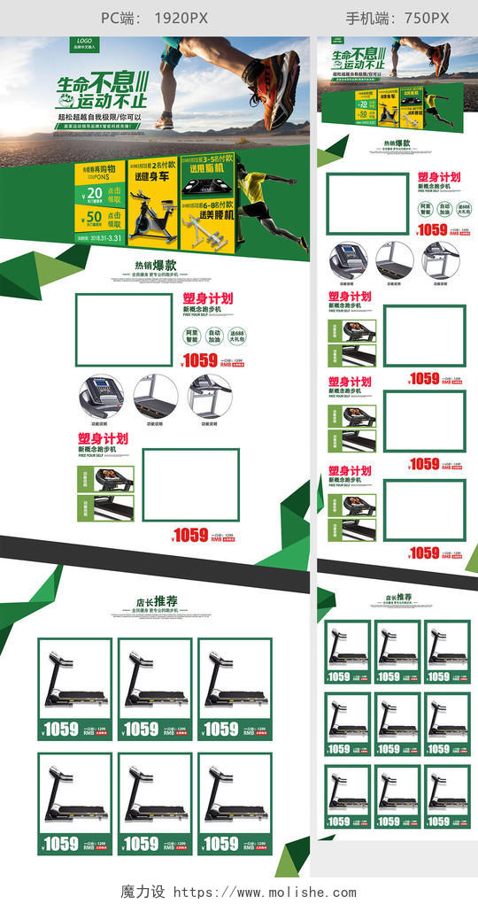 绿色清新简约风运动装备健身机械跑步机首页模板运动健身